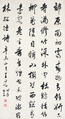 王同愈 书法