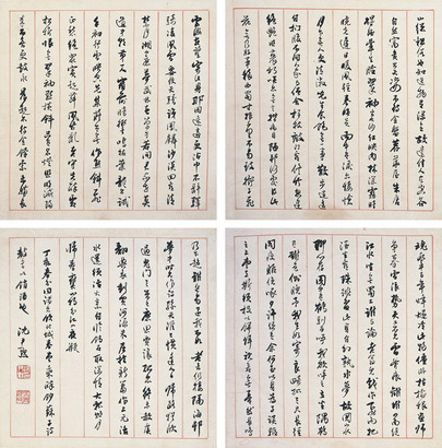 沈尹默 书法