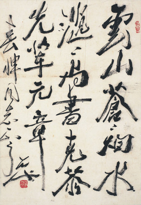 尉天池 书法