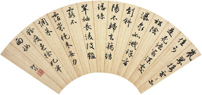 陆抑非 书法