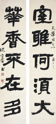 沈定庵 书法