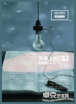 实验报告——张晓刚：灵魂上的影子