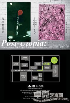 后桃花源记——苏旺伸&李明则双个展