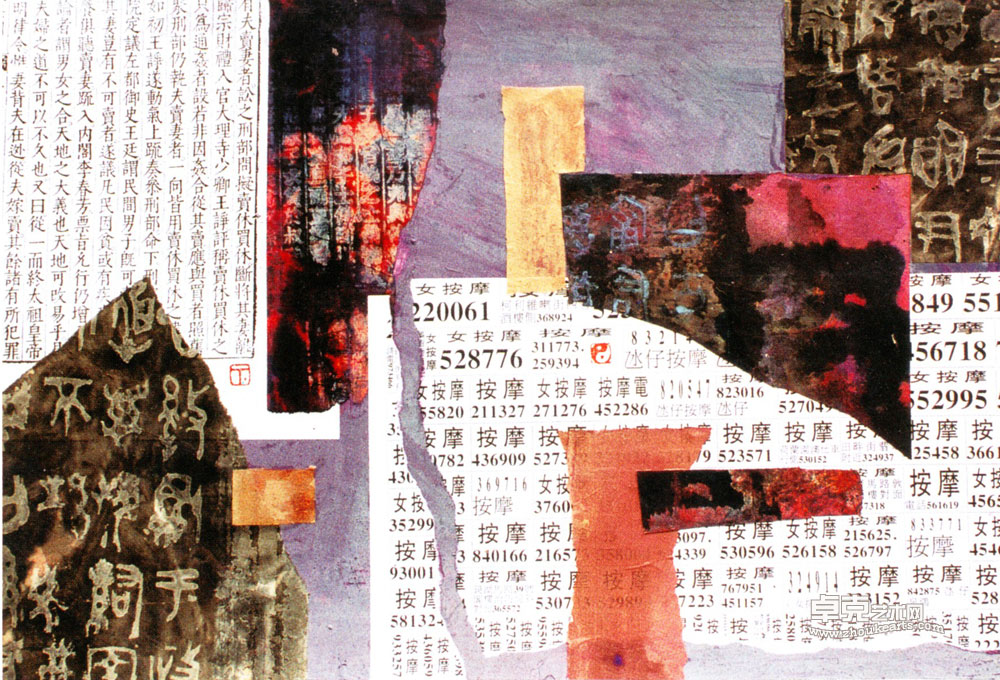 文字拼拓155 x 39cm