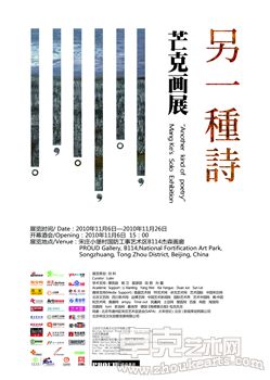 另一种诗——芒克个展