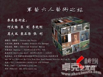 军艺六人艺术之旅