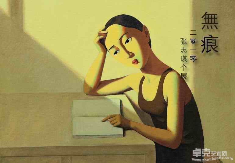 张志琪作品宣传图片