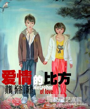 黄鹤.忻洛汀最新作品展