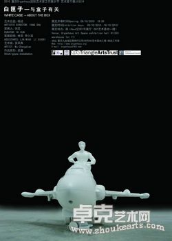 吴承典个展《白匣子——与盒子有关》