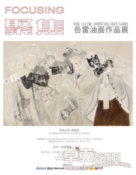 岳雷油画作品展