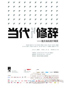 当代修辞——重庆岭画廊开幕展