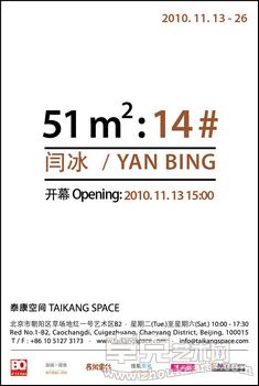 51m2：14# 闫冰