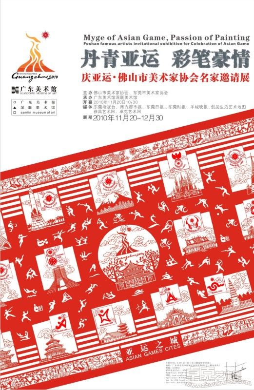 1庆亚运展海报