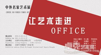 中外名家艺术展