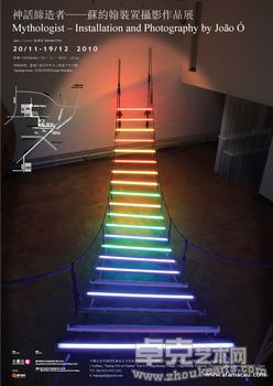 神话缔造者——苏约翰装置摄影作品展