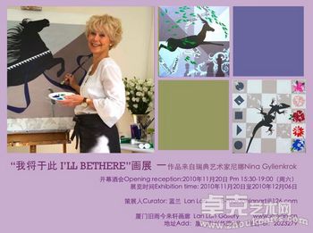 nina展览