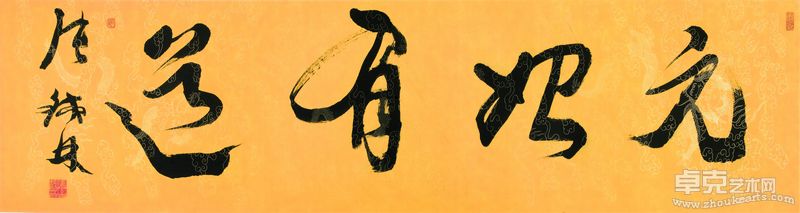 张铁林《元始有道》
