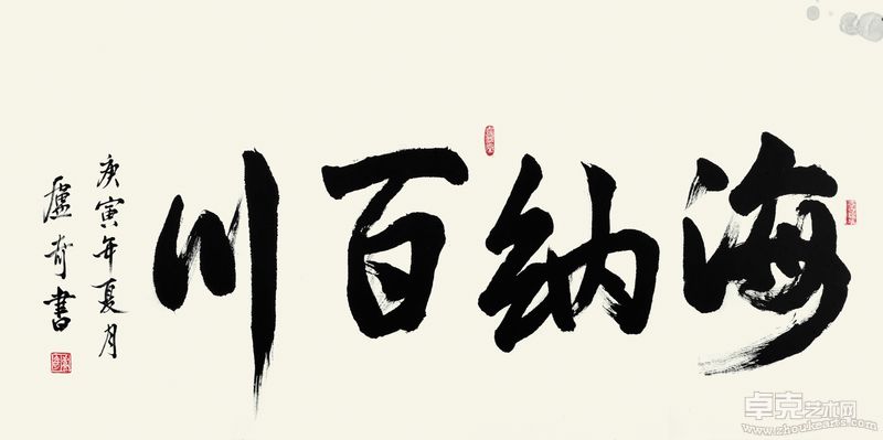 卢奇《海纳百川》