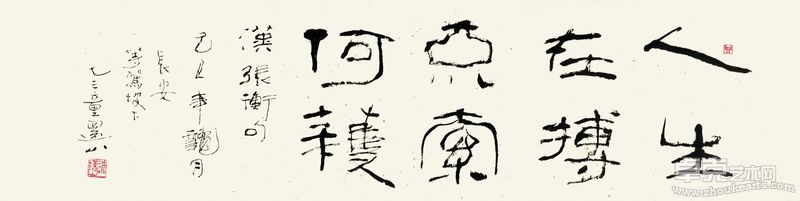 许还山《人生在搏，不索何求》