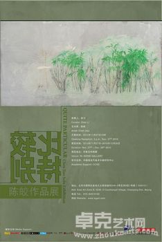“比较特别” 陈皎作品展