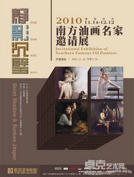 静影沉璧——南方油画名家邀请展