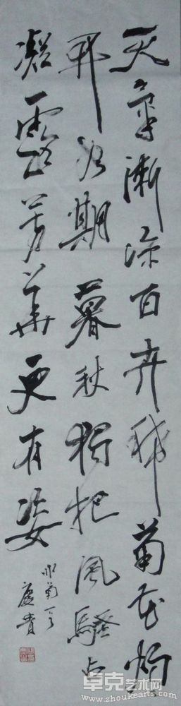 张庆贵书法1