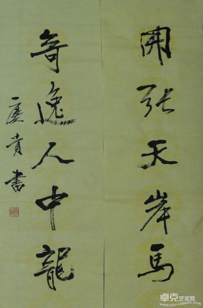 张庆贵书法6