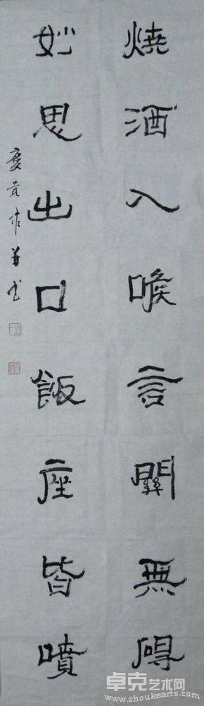 张庆贵书法13