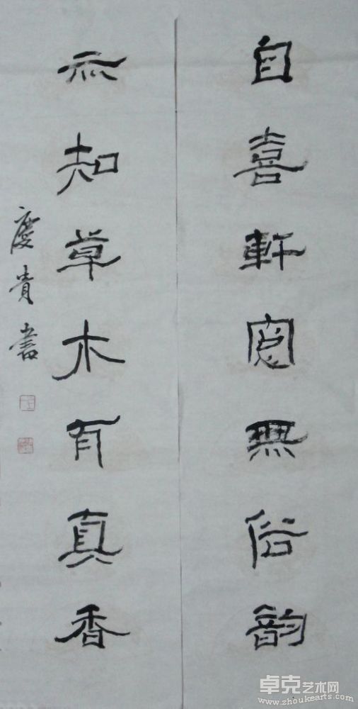 张庆贵书法14