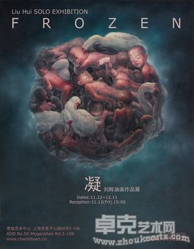 凝 - 刘辉油画作品展