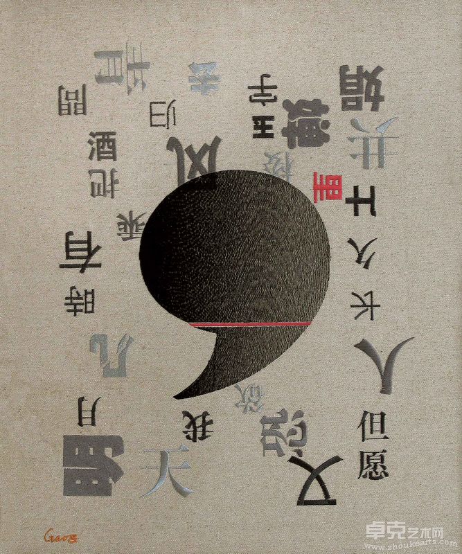 高峨《千古文章》