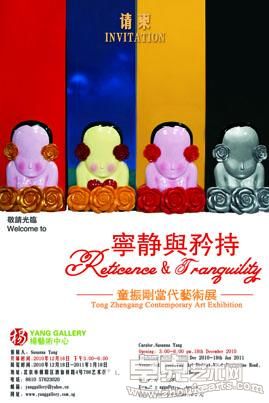 “宁静与矜持”童振刚艺术展