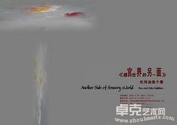 "语境-灵性" 张伦个人作品展