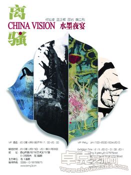 中国视觉