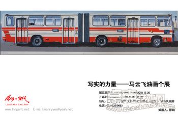 <<写实的力量------马云飞油画个展>>