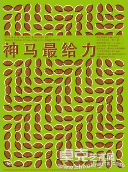 神马最给力
