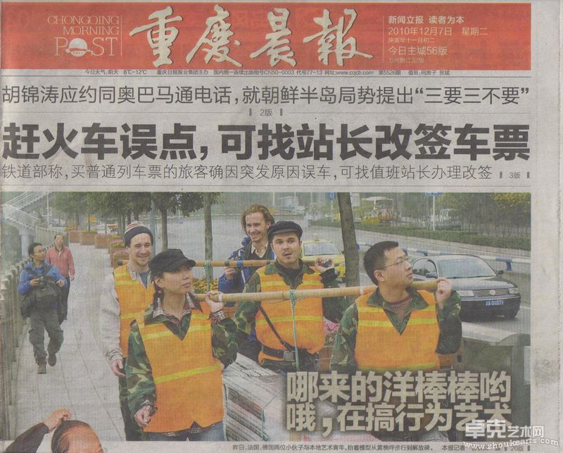 报纸报导《重庆晨报》1