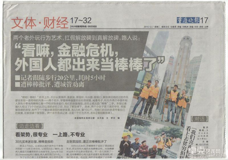 报纸报导《重庆晨报》2