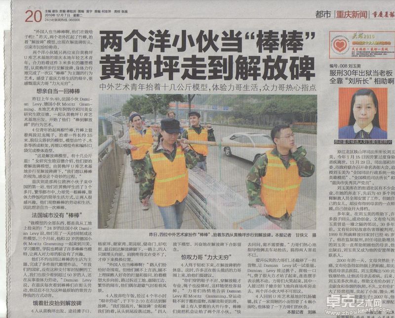 报纸报导《重庆晨报》4