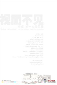 视而不见——李威 尚一心作品展