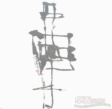 愚弄