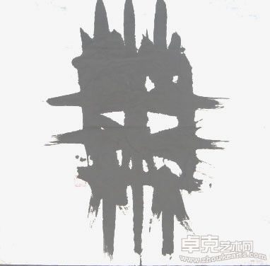 煎