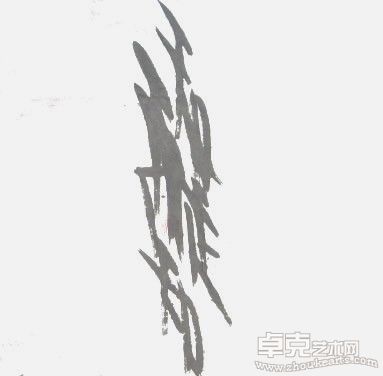 我是无知