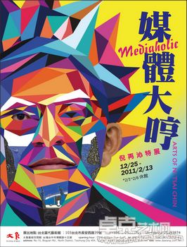 媒体大哼倪再沁特展