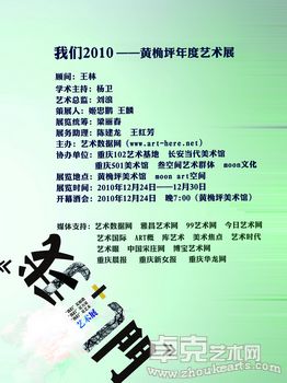 我们2010——黄桷坪年度艺术展