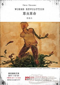 草虫革命--陈春木