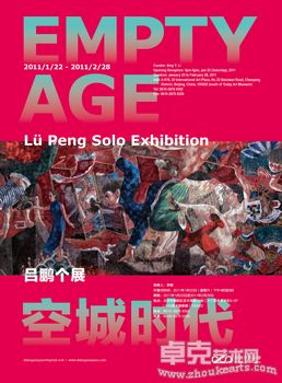 空城时代-吕鹏个展