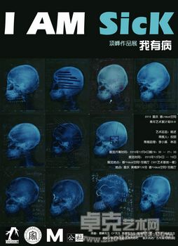 我有病I AM SICK——项峰作品展