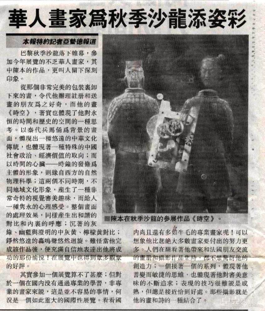 “时空”刊登于2003.11法国〈星岛日报〉
