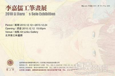 “坠落凡间”李嘉儒工笔画展